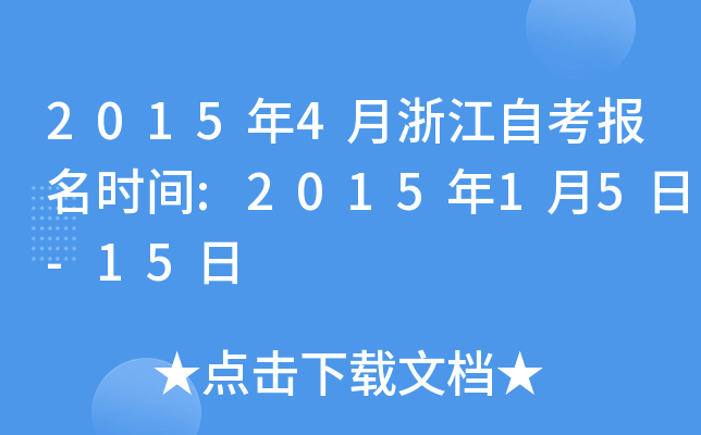20154㽭Կ(bo)r(sh)g:201515-15