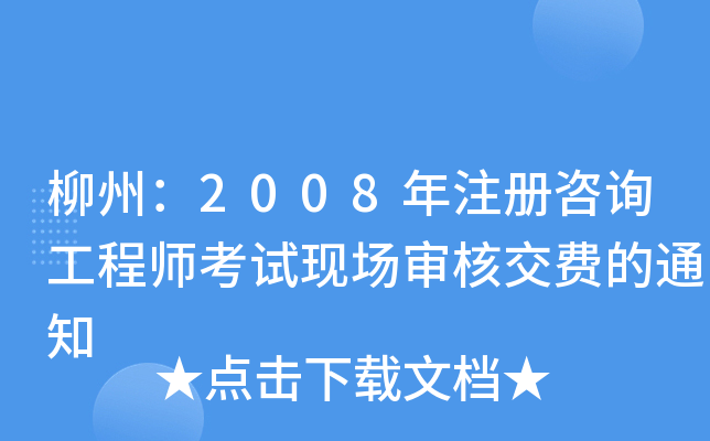 ݣ2008עԃ̎ԇF(xin)˽M֪ͨ