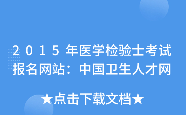 2015t(y)W(xu)z(yn)ʿԇ(bo)W(wng)վЇ(gu)l(wi)˲žW(wng)