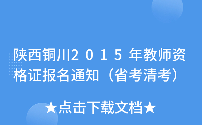 ~2015̎YC(bo)֪ͨʡ忼