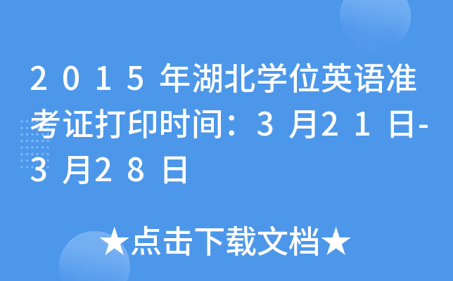 2015W(xu)λӢZ(y)(zhn)Cӡr(sh)g321-328