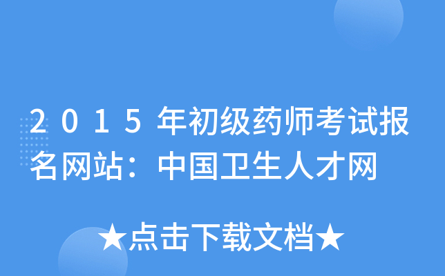 2015(j)ˎԇ(bo)W(wng)վЇ(gu)l(wi)˲žW(wng)
