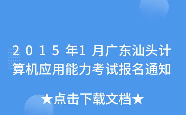 20151V|^ӋC(yng)ԇ֪ͨ