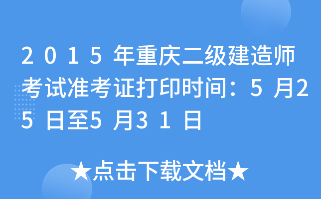 2015ؑc(j)쎟ԇ(zhn)Cӡr(sh)g525531