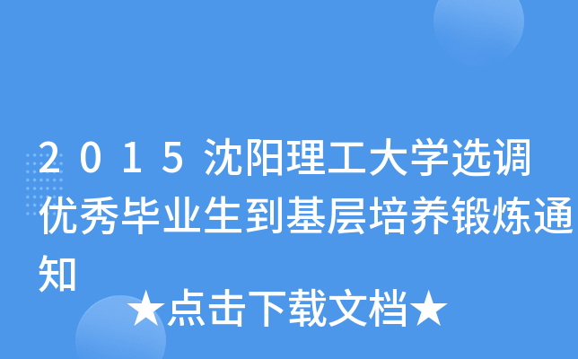 2015Wx{(dio)(yu)㮅I(y)B(yng)呟֪ͨ