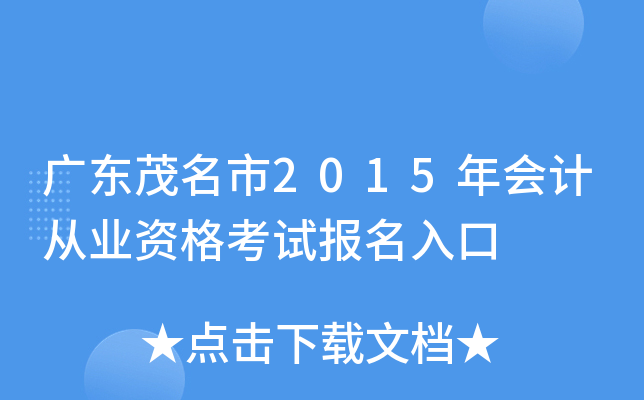 �㶫ï����2015���ƴ�ҵ�ʸ��Ա������