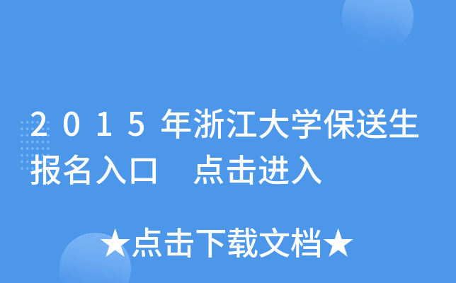 2015㽭W(xu) cM(jn)