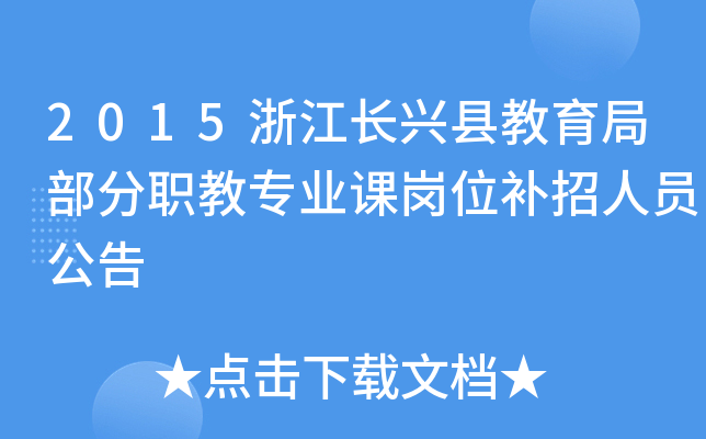 2015㽭L(zhng)dhֲ̌I(y)nλa(b)ˆT