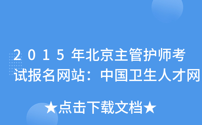 2015걱o(h)ԇW(wng)վЇl(wi)˲žW(wng)