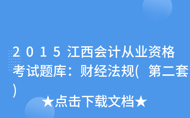 2015ӋĘI(y)Yԇ}죺ؔ(jng)Ҏ(gu)(ڶ)