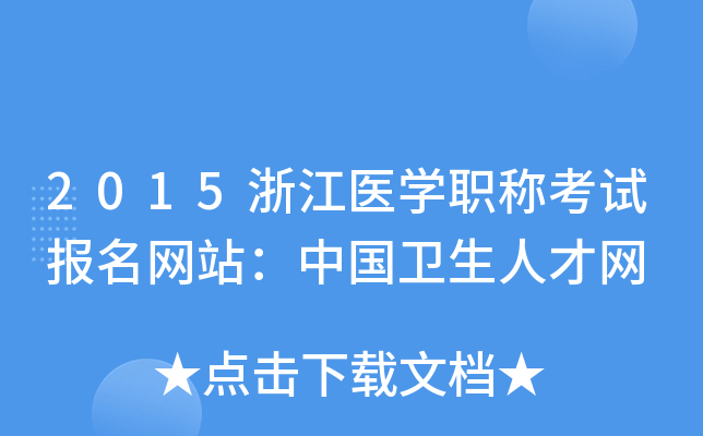 2015㽭t(y)W(xu)Qԇ(bo)W(wng)վЇl(wi)˲žW(wng)