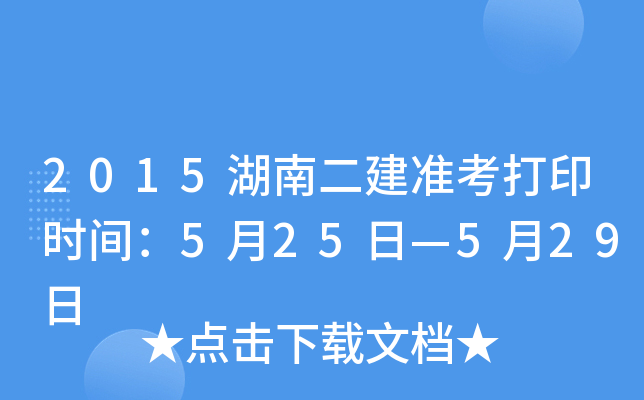 2015϶(zhn)ӡr(sh)g525ա529