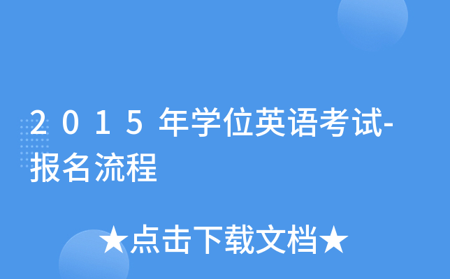 2015W(xu)λӢZԇ-