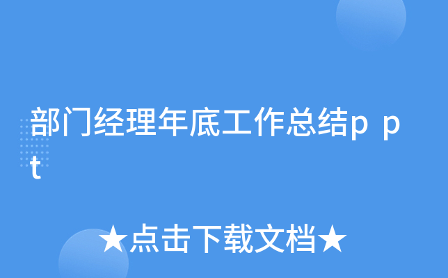 ���ž�����׹����ܽ�ppt