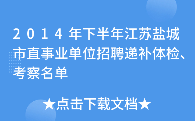 2014°꽭K}ֱI(y)λƸfa(b)wz
