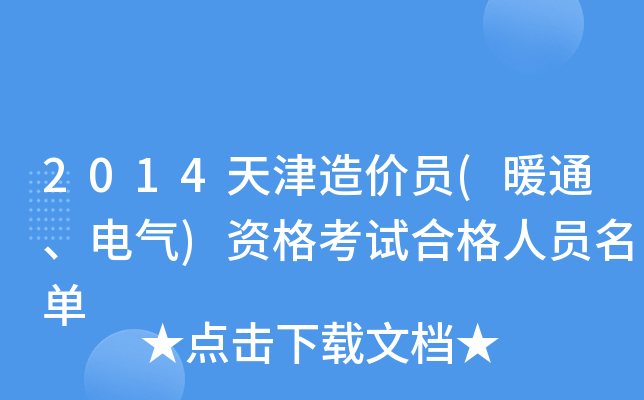 2014r(ji)T(ůͨ늚)YԇϸˆT