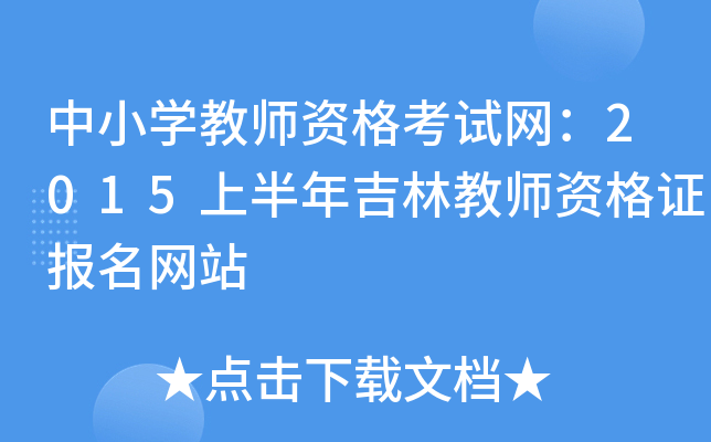 СW(xu)̎YԇW(wng)2015ϰ꼪ֽ̎YCW(wng)վ
