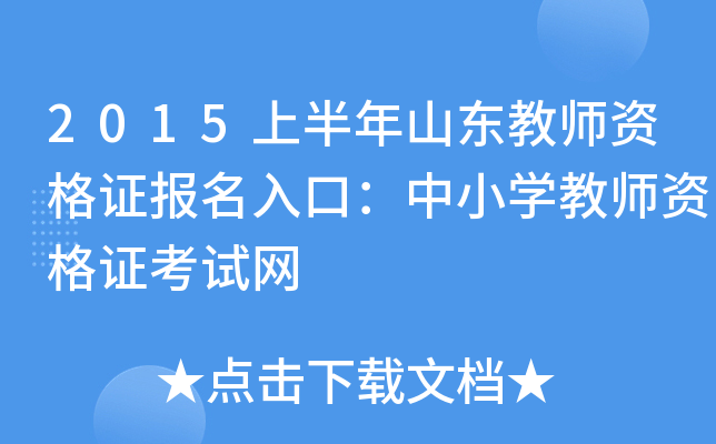 2015ϰɽ|̎YC(bo)ڣСW(xu)̎YCԇW(wng)