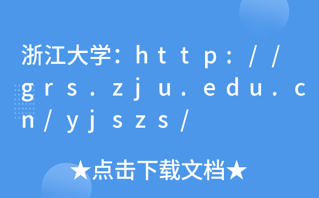 浙江大开云kaiyun(中国)：http://grs.zju.edu.cn/yjszs/