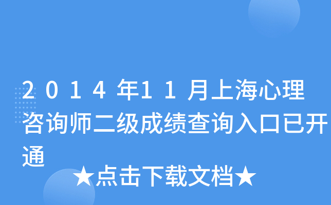 201411Ϻѯʦɼѯѿͨ