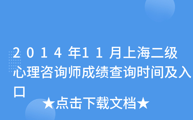 201411Ϻѯʦɼѯʱ估