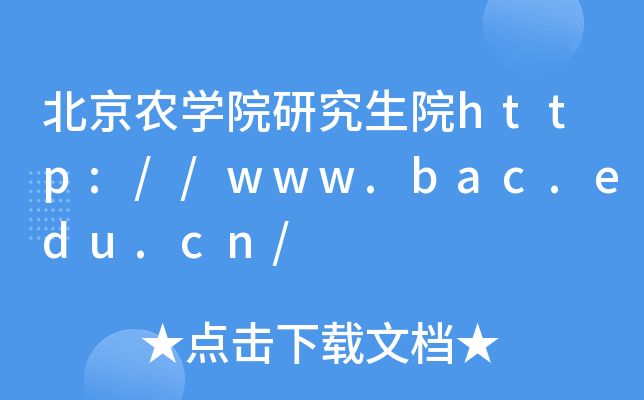 r(nng)W(xu)ԺоԺhttp://www.bac.edu.cn/