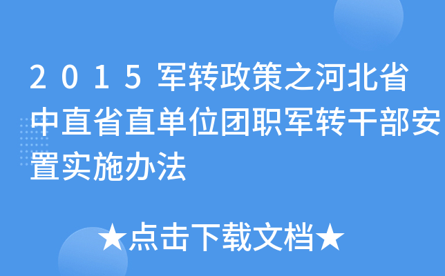 2015܊D(zhun)֮ӱʡֱʡֱλF(tun)܊D(zhun)ɲÌ(sh)ʩk