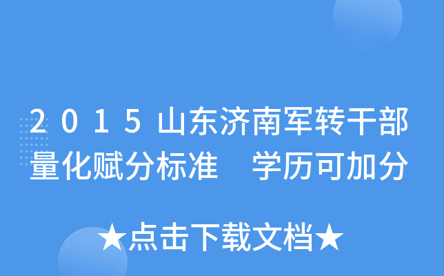 2015ɽ|(j)܊D(zhun)ɲx֘(bio)(zhn) W(xu)vɼӷ