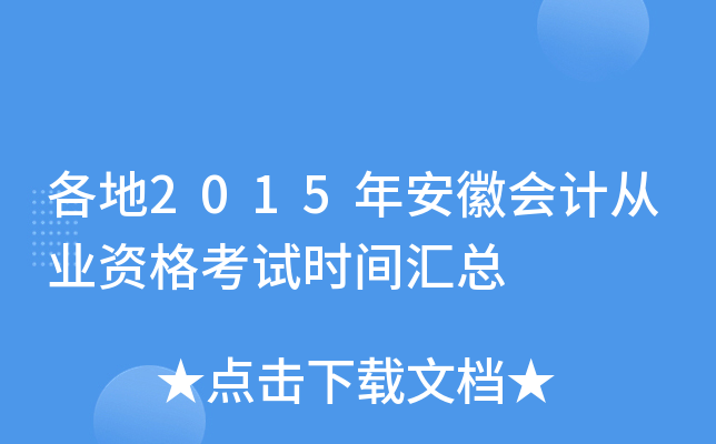2015갲Օ(hu)Ӌ(j)ĘI(y)Yԇr(sh)gR