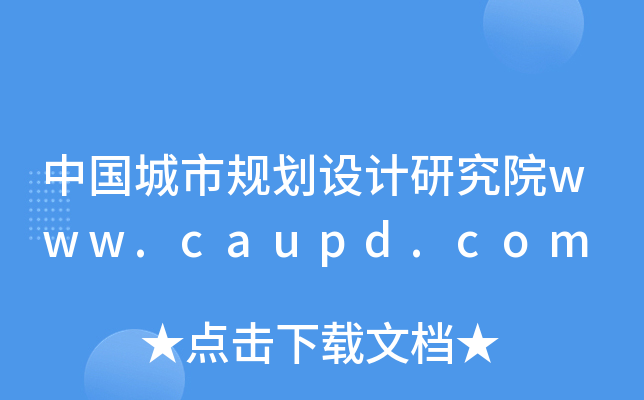 ЇҎ(gu)O(sh)ӋоԺwww.caupd.com