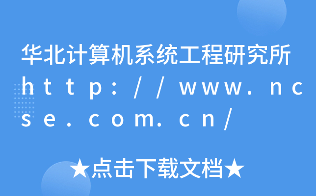 AӋ(j)C(j)ϵy(tng)оhttp://www.ncse.com.cn/