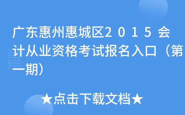 �㶫���ݻݳ���2015��ƴ�ҵ�ʸ��Ա�����ڣ���һ�ڣ�