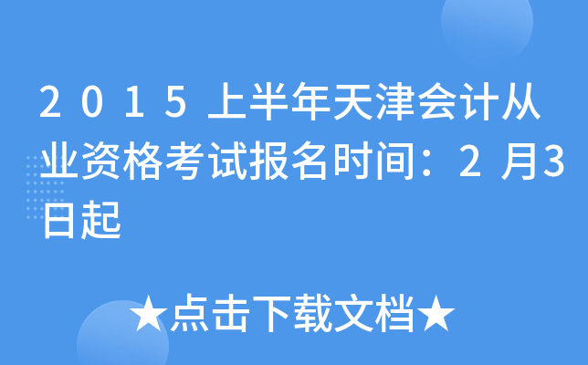 2015ϰ(hu)Ӌ(j)ĘI(y)Yԇ(bo)r(sh)g23