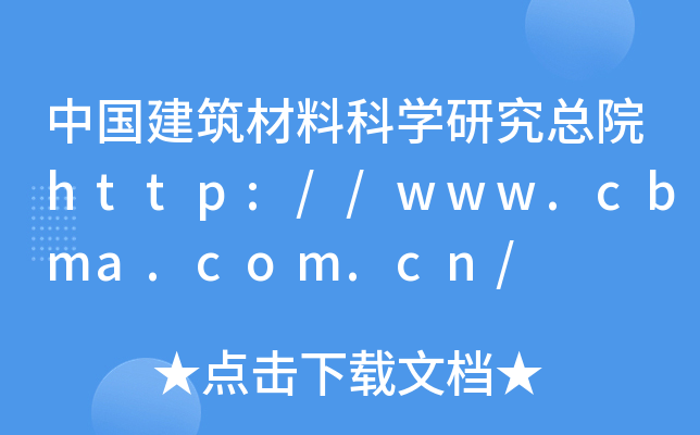 ЇϿƌW(xu)оԺhttp://www.cbma.com.cn/
