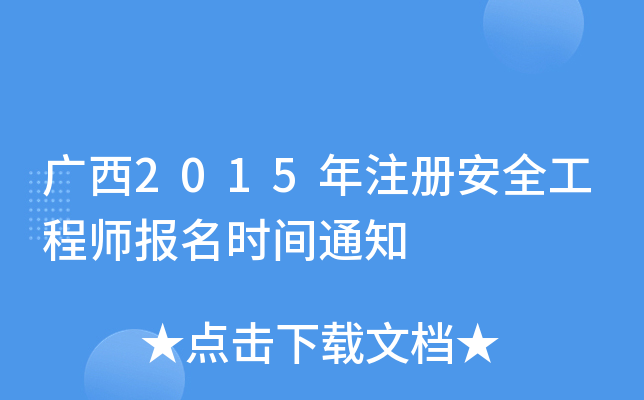 V2015ע԰ȫ̎(bo)r(sh)g֪ͨ