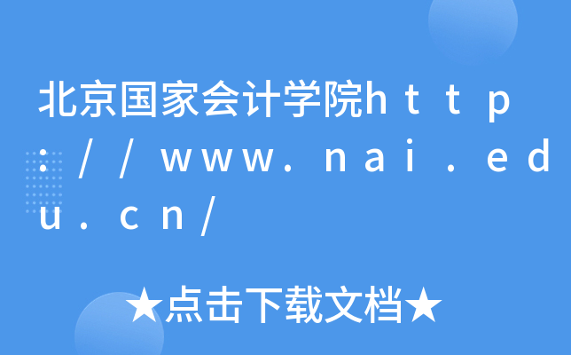 ҕӋWԺhttp://www.nai.edu.cn/