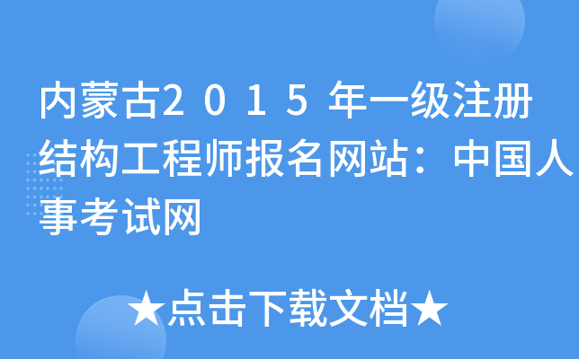 (ni)ɹ2015һ(j)ע(c)Y(ji)(gu)̎(bo)W(wng)վЇ¿ԇW(wng)