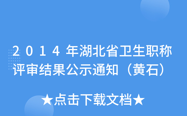 2014ʡl(wi)QuY(ji)ʾ֪ͨSʯ