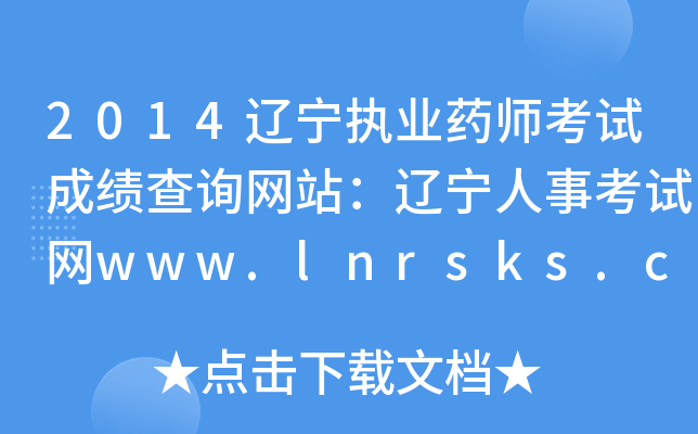 2014|(zh)I(y)ˎԇɿ(j)ԃW(wng)վ|¿ԇW(wng)www.lnrsks.com