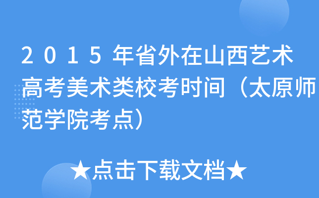 2015ʡɽˇg(sh)߿g(sh)Уrg̫ԭW(xu)Ժc(din)
