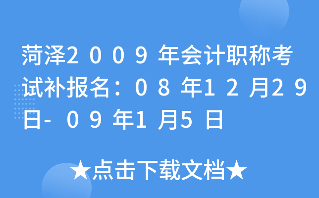 ����2009����ְ�ƿ��Բ�������08��12��29��-09��1��5��