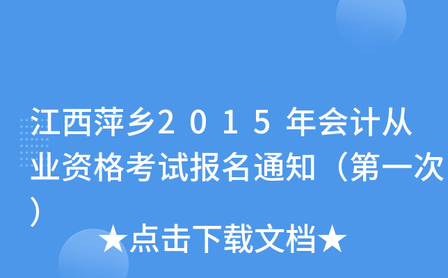 Ƽl(xing)2015(hu)Ӌ(j)ĘI(y)Yԇ(bo)֪ͨһΣ