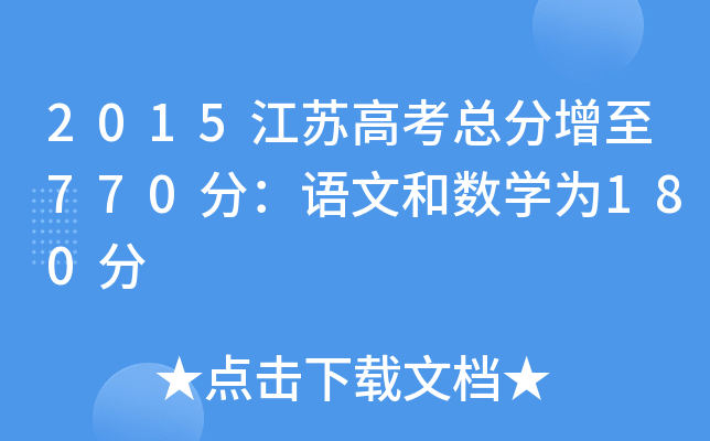 2015K߿770֣Z(y)ĺ͔(sh)W(xu)180