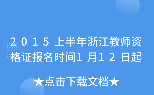 2015ϰ㽭̎YC(bo)r(sh)g112