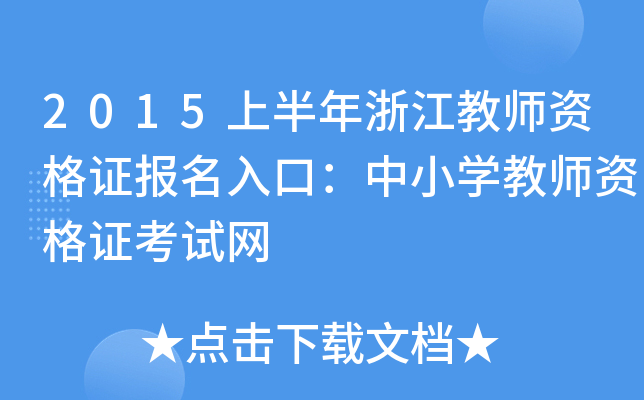 2015ϰ㽭̎YCڣСW(xu)̎YCԇW(wng)