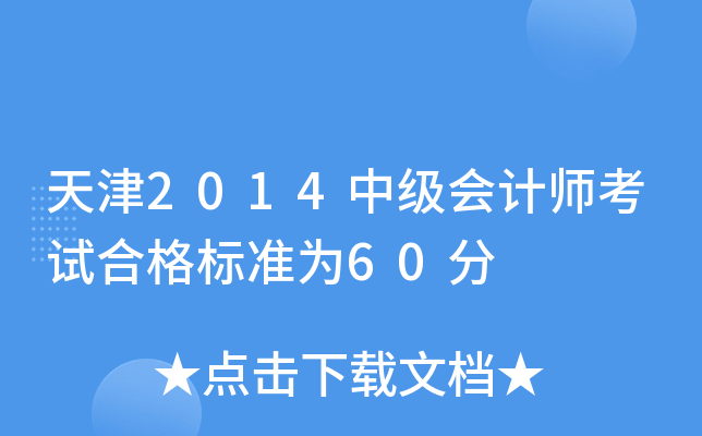2014м(j)(hu)Ӌ(j)ԇϸ(bio)(zhn)60