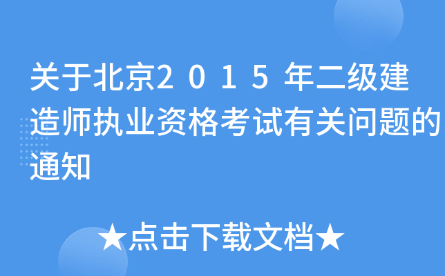 P(gun)ڱ2015(j)쎟(zh)I(y)YԇP(gun)}֪ͨ