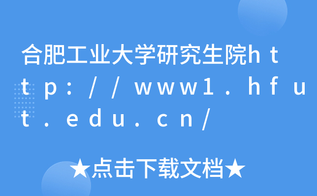 合肥工业大开云kaiyun(中国)研究生院http://www1.hfut.edu.cn/