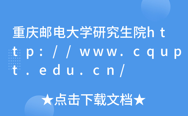 ؑc]늴W(xu)оԺhttp://www.cqupt.edu.cn/