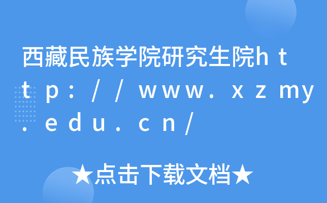 WԺоԺhttp://www.xzmy.edu.cn/